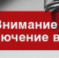 Отключение ХВС по улицам Чистова, Гладышева и всех Полевых г.Ростова - Администрация г. Ростов