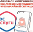На портале Госуслуг реализовали и опубликовали Государственную поддержку в чрезвычайной ситуации - Администрация г. Ростов