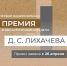 Минкультуры России объявляет конкурс на соискание первой Национальной премии в области музейного дела им. Д. С. Лихачева - Ростовский кремль