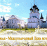 18 мая – Международный день музеев! - Ростовский кремль