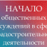 Уведомление о проведении общественного обсуждения по вопросу утверждения проекта межевания территории квартала существующей застройки, ограниченного улицами Коммунальная, Советская площадь, 2-й проезд Толстовской набережной и прибрежной зоной озера Неро городского поселения Ростов Ярославской области. - Администрация г. Ростов