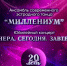МУ «Театр Ростова Великого» на Юбилейный концерт  Народного коллектива современного эстрадного танца «Миллениум». - Администрация г. Ростов