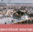 Борисоглебский монастырь — сквозь время и историю - Ростовский кремль