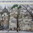 Ростовский кремль» привезет в Иваново шедевры русской живописи - Ростовский кремль