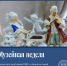 «Ростовский кремль» приглашает участников СВО и членов их семей на «Музейную неделю» - Ростовский кремль